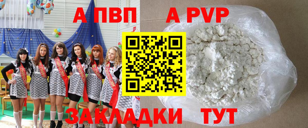 продажа наркотиков  A PVP мука  А ПВП Crystall  Вход с VPN  APVP СК КРИС  Элиста 