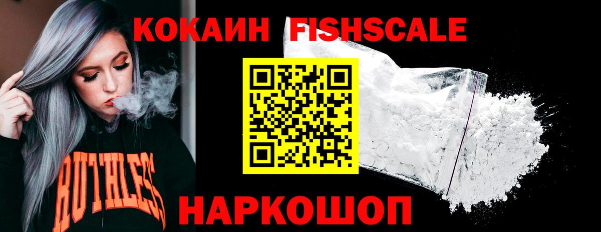 Элиста  COCAIN FishScale  Вход с VPN 