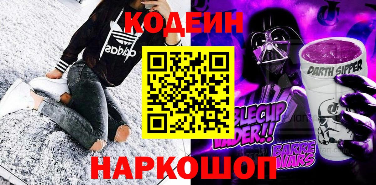 Кодеиновый сироп Lean напиток Lean (лин) Элиста