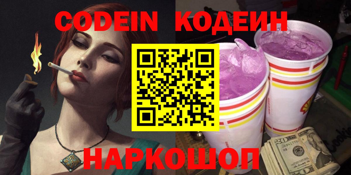Элиста  Кодеин напиток Lean (лин)  Вход с VPN 