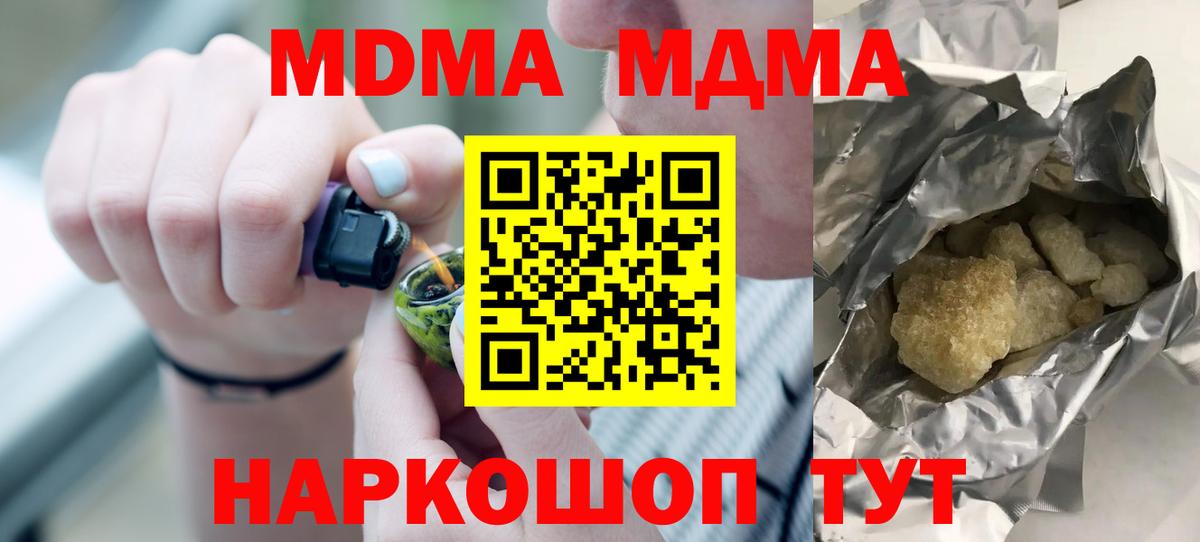 МДМА молли  Вход с VPN  MDMA  Элиста 
