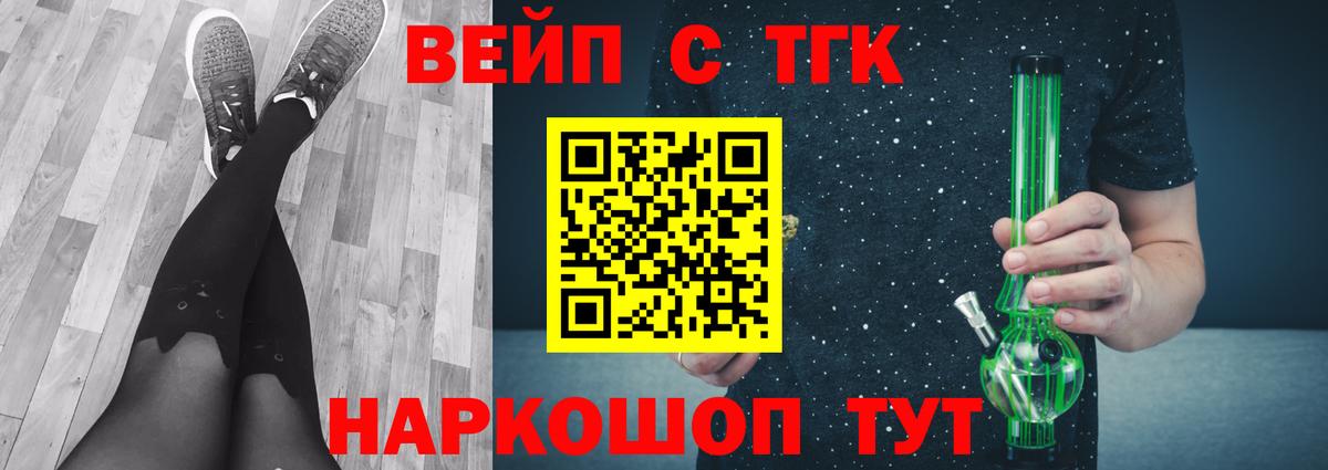 ТГК жижа Элиста